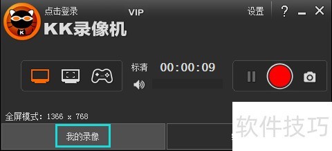 KK录像机录屏软件如何使用 KK录像机录屏软件如何使用
