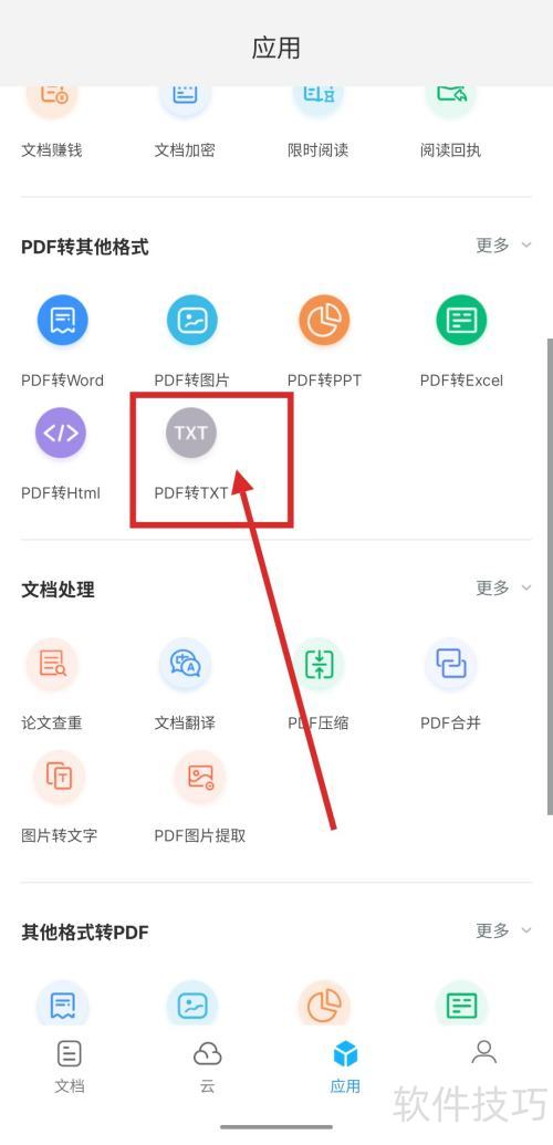 如何使用福昕PDF阅读器把PDF转换为TXT文档? 如何使用福昕PDF阅读器把PDF转换为TXT文档?