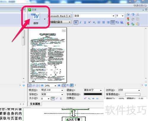 PDFתWord�̳̣�[5]����PDFת����ORC
