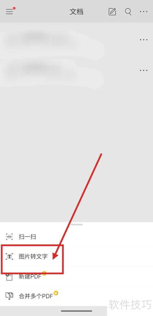 如何使用福昕PDF阅读器识别图片中的文字 如何使用福昕PDF阅读器识别图片中的文字