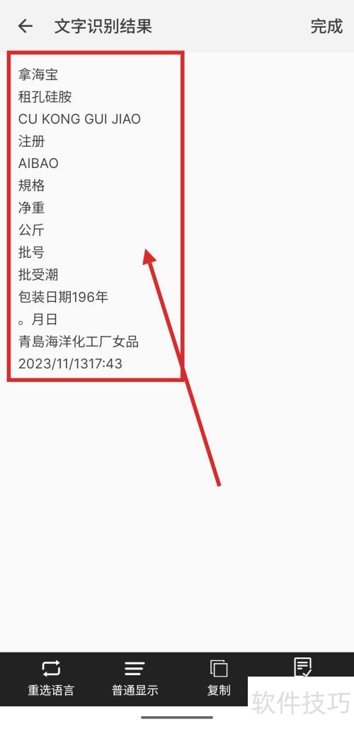 如何使用福昕PDF阅读器识别图片中的文字 如何使用福昕PDF阅读器识别图片中的文字