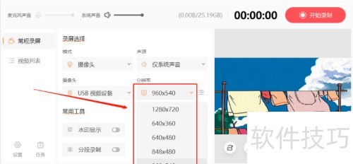 金舟录屏大师怎样利用摄像头录制视频 金舟录屏大师怎样利用摄像头录制视频