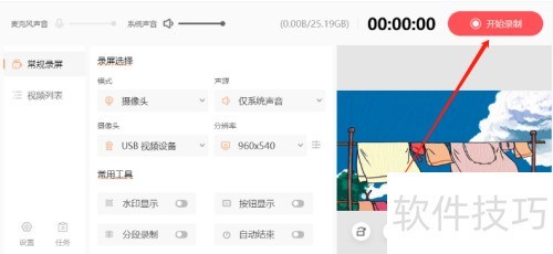金舟录屏大师怎样利用摄像头录制视频 金舟录屏大师怎样利用摄像头录制视频