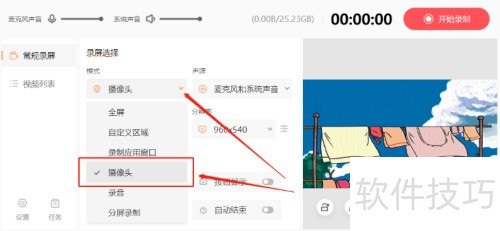 金舟录屏大师怎样利用摄像头录制视频 金舟录屏大师怎样利用摄像头录制视频