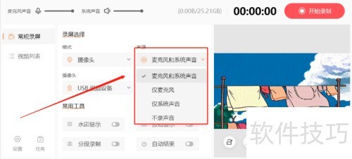金舟录屏大师怎样利用摄像头录制视频 金舟录屏大师怎样利用摄像头录制视频