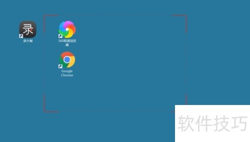 免费电脑录屏软件录大咖如何使用? 免费电脑录屏软件录大咖如何使用?