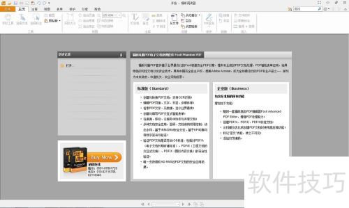福昕PDF阅读器软件注释应用 福昕PDF阅读器软件注释应用