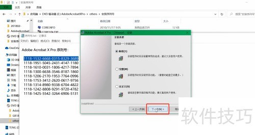 AdobeAcrobatXPro 10安装激活 AdobeAcrobatXPro 10安装激活