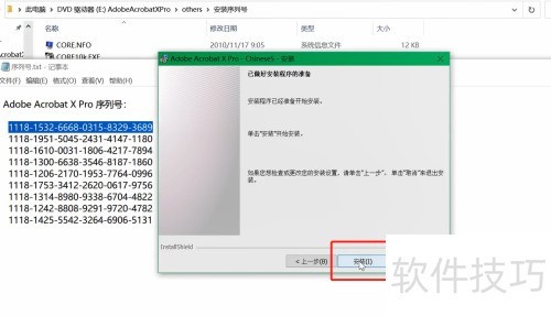 AdobeAcrobatXPro 10安装激活 AdobeAcrobatXPro 10安装激活