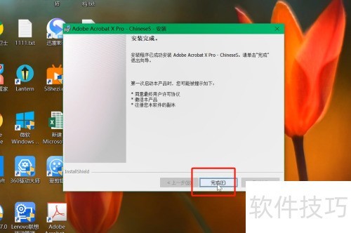 AdobeAcrobatXPro 10安装激活 AdobeAcrobatXPro 10安装激活