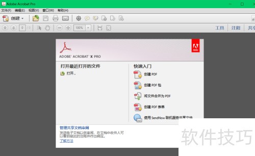 AdobeAcrobatXPro 10安装激活 AdobeAcrobatXPro 10安装激活