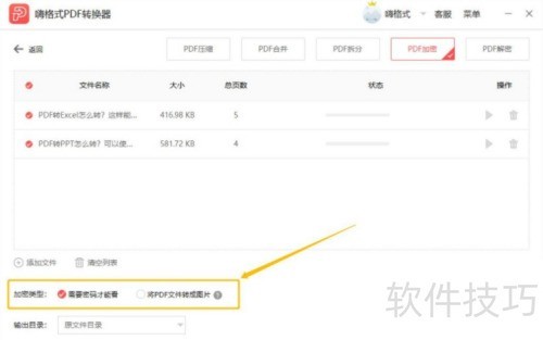 �˸�ʽPDFת����PDF�ļ���ô���ü���