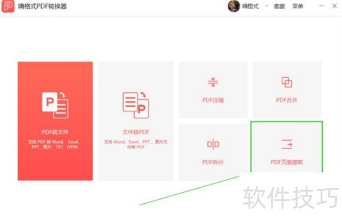 嗨格式PDF转换器PDF如何提取页面 嗨格式PDF转换器PDF如何提取页面