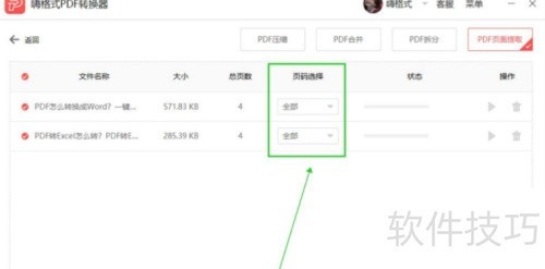 嗨格式PDF转换器PDF如何提取页面 嗨格式PDF转换器PDF如何提取页面