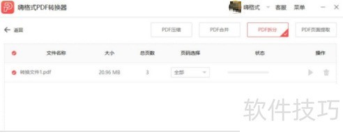 嗨格式PDF转换器PDF文件怎么拆分页面 嗨格式PDF转换器PDF文件怎么拆分页面