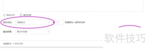 嗨格式PDF转换器PDF文件怎么拆分页面 嗨格式PDF转换器PDF文件怎么拆分页面