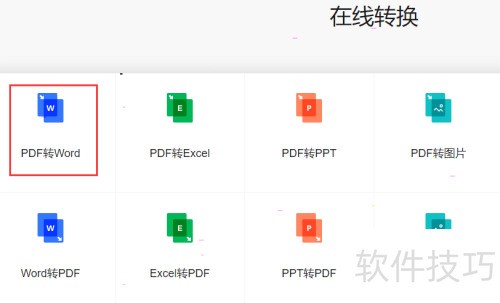 嗨格式pdf转换器pdf怎么保存为word文档 嗨格式pdf转换器pdf怎么保存为word文档