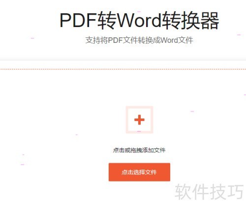 嗨格式pdf转换器pdf怎么保存为word文档 嗨格式pdf转换器pdf怎么保存为word文档