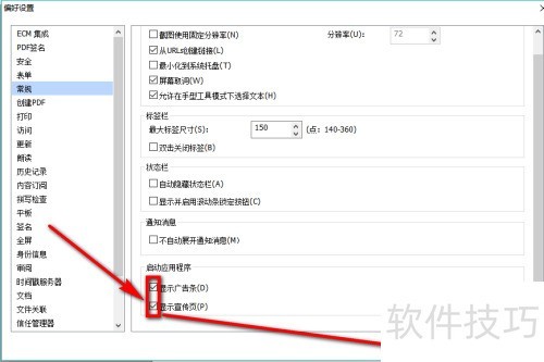 福昕PDF阅读器怎么关闭广告 福昕PDF阅读器怎么关闭广告