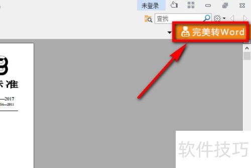 福昕PDF阅读器怎么关闭广告 福昕PDF阅读器怎么关闭广告