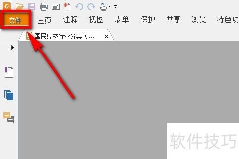 福昕PDF阅读器怎么关闭广告 福昕PDF阅读器怎么关闭广告