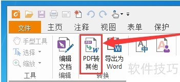 福昕pdf阅读器怎么把pdf文档转成jpg图片? 福昕pdf阅读器怎么把pdf文档转成jpg图片?