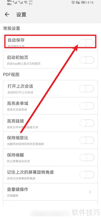 《福昕PDF阅读器》怎么开启自动保存? 《福昕PDF阅读器》怎么开启自动保存?