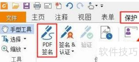 福昕PDF阅读器设置签名的操作流程 福昕PDF阅读器设置签名的操作流程