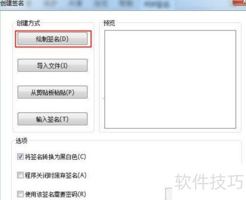 福昕PDF阅读器设置签名的操作流程 福昕PDF阅读器设置签名的操作流程