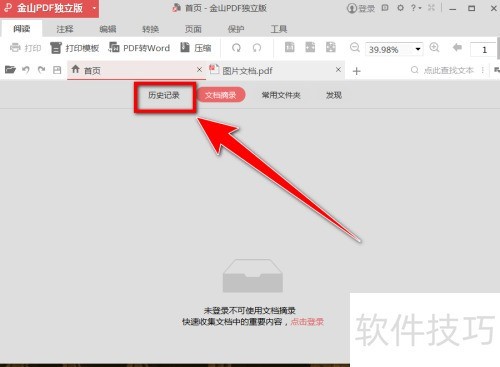 ��ɽPDF���ɾ����ʷ��¼��