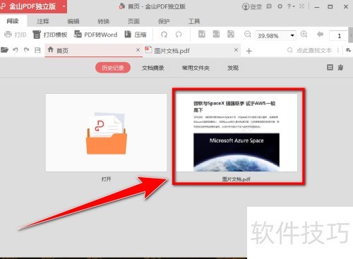 ��ɽPDF���ɾ����ʷ��¼��