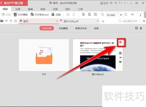 ��ɽPDF���ɾ����ʷ��¼��