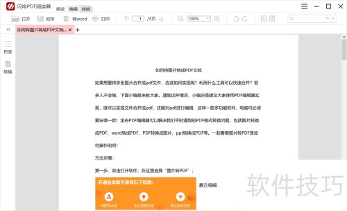 PDF转换器如何使用 PDF转换器如何使用