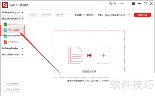 PDF转换器如何使用 PDF转换器如何使用