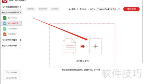 PDF转换器如何使用 PDF转换器如何使用