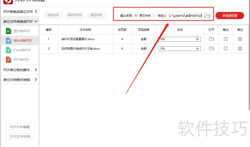 PDF转换器如何使用 PDF转换器如何使用