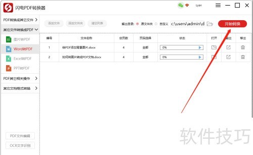 PDF转换器如何使用 PDF转换器如何使用