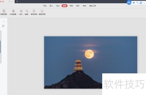 金山PDF如何裁剪页面 金山PDF如何裁剪页面
