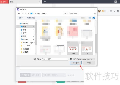 ��ɽPDF��ν�ͼƬתΪPDF��ʽ