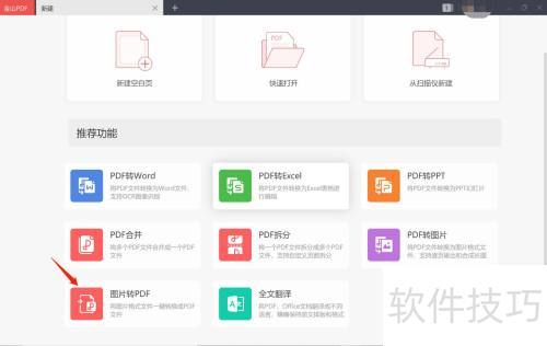��ɽPDF��ν�ͼƬתΪPDF��ʽ