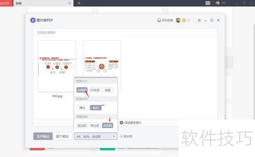 ��ɽPDF��ν�ͼƬתΪPDF��ʽ