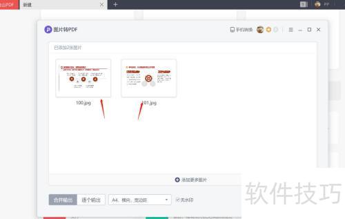 ��ɽPDF��ν�ͼƬתΪPDF��ʽ