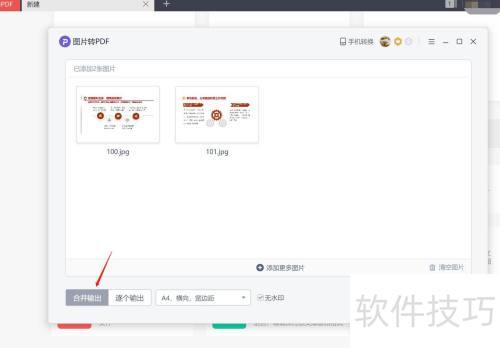��ɽPDF��ν�ͼƬתΪPDF��ʽ