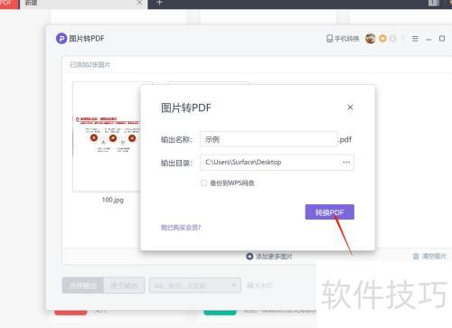 ��ɽPDF��ν�ͼƬתΪPDF��ʽ