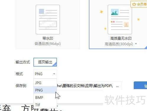 金山PDF 怎样把pdf文件转换成为图片? 金山PDF 怎样把pdf文件转换成为图片?