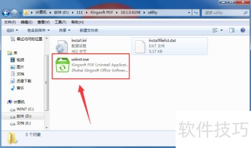 金山pdf阅读器进行卸载 金山pdf阅读器进行卸载