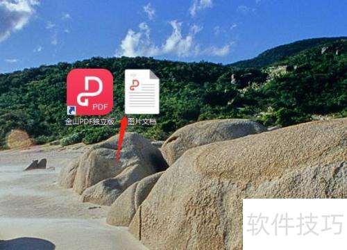 金山PDF如何将PDF格式文件旋转转正 金山PDF如何将PDF格式文件旋转转正