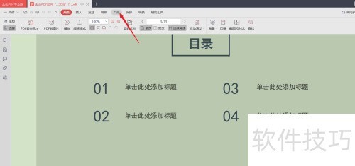 ��ɽPDF��ô����ת�ĵ���