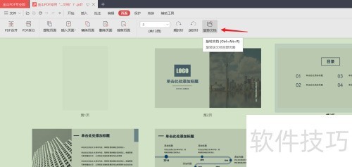 ��ɽPDF��ô����ת�ĵ���