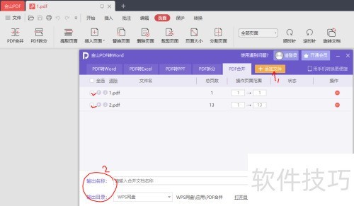��ɽPDF���ʵ���ĵ��ϲ���